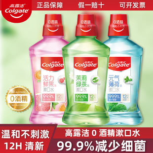高露洁漱口水茉莉绿茶含氟贝齿无酒精杀菌除口臭持久留香便携正品