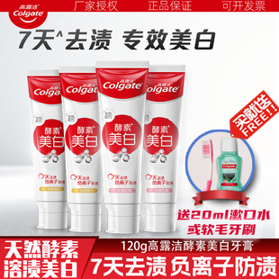 高露洁酵素美白牙膏含氟白桃味去牙渍牙垢清新口气官方品牌正品