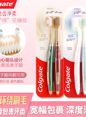 高露洁牙刷软毛宽柔绵绵丝纤柔超细护龈官方品牌正品家庭情侣装