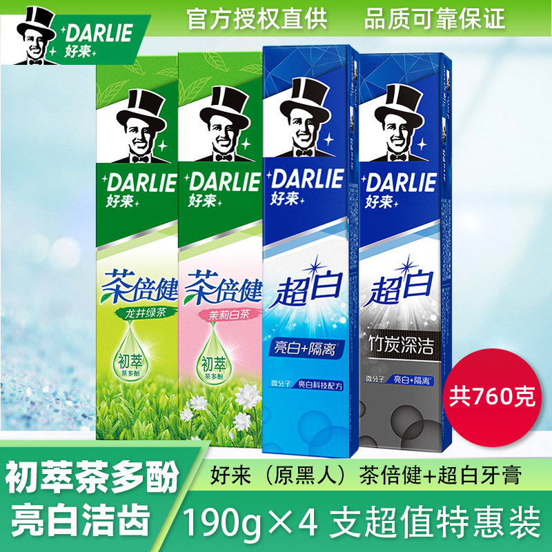 好来去黄去口臭含氟美白否牙膏