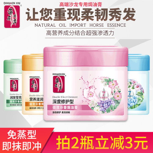 蒂花之秀免蒸水疗顺滑焗油膏正品