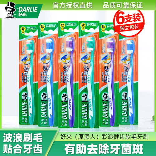 好来彩浪健齿成人波浪刷毛牙刷