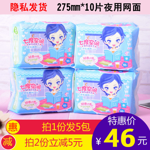 七度空间QSC7210绢爽网面卫生巾