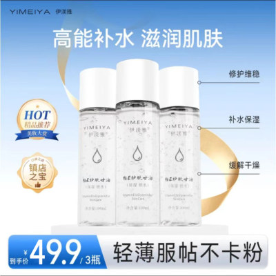 伊渼雅维E身体脸部滋润甘油100ml