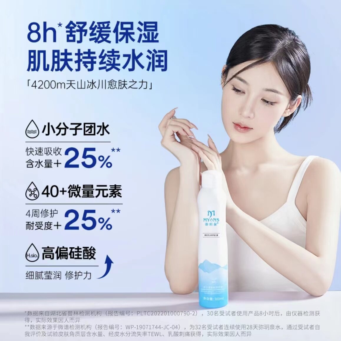 弥玥泉补水喷雾小分子妆前油性干化妆水/爽肤水