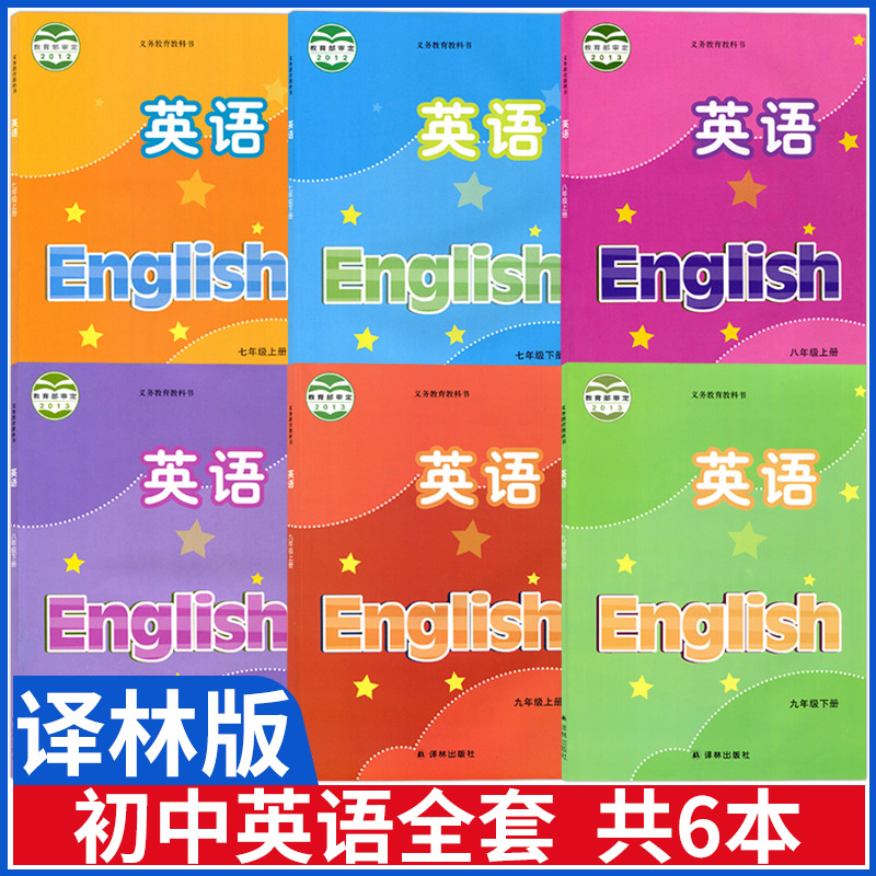 初中英语课本全套译林版七年级八年级九年级上册下册英语书教材教科书译林出版社初一初二初三英语课本上下册初中英语教材全套