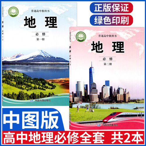 高一地理中图版价格 高一地理中图版图片 星期三 高一地理中图版价格 高一地理中图版图片 星期三