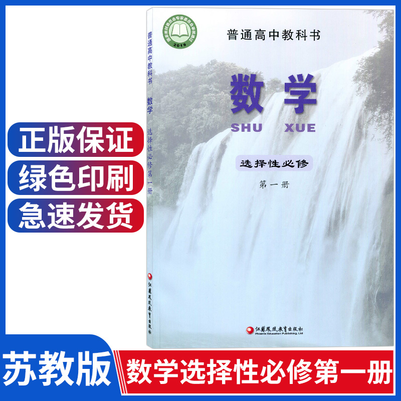 苏教版高中数学选择性必修一课本