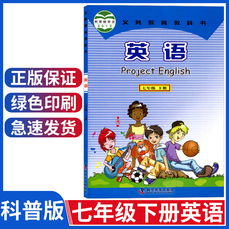 2021用仁爱版七年级英语下册初中七年级下册英语书北京仁爱版英语7下七下英语课本教材科学普及出版初一七年级下册英语课本科普版-封面