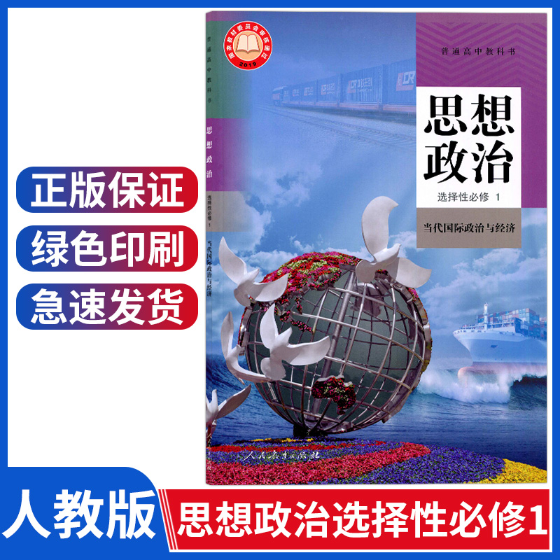 人教版思想政治选择性必修一课本