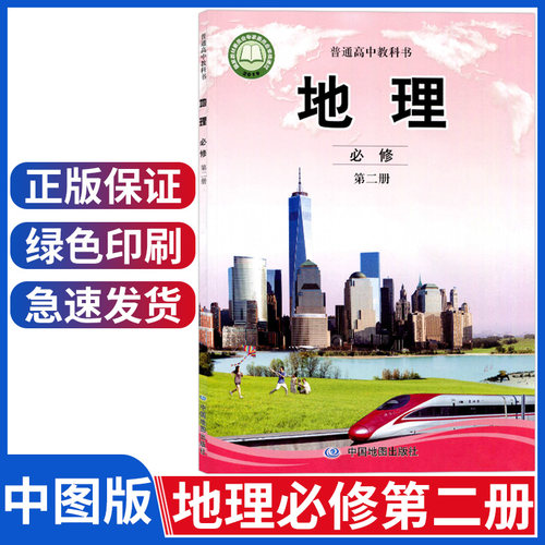 高一地理中图版价格 高一地理中图版图片 星期三 高一地理中图版价格 高一地理中图版图片 星期三