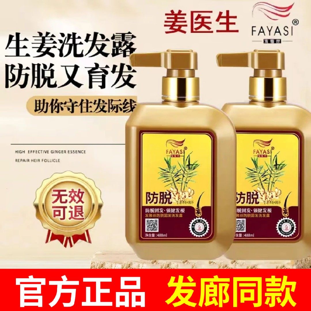 发雅丝姜医生防脱发洗发水去屑控洗发水