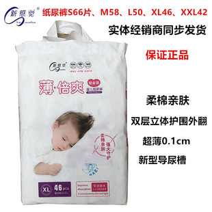 新感觉薄倍爽纸尿裤 尿不湿xl超薄男女通用柔棉新生儿s批箱 铂金装