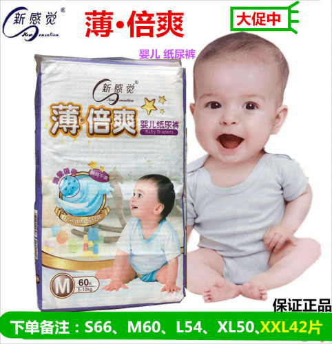 尿不湿新感觉薄倍爽纸尿裤男女用