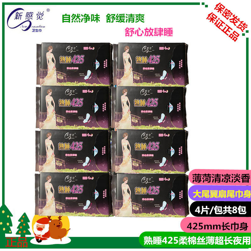 新感觉熟睡425超长夜用柔棉丝薄薄荷清凉茶香袪味少女学生量大产