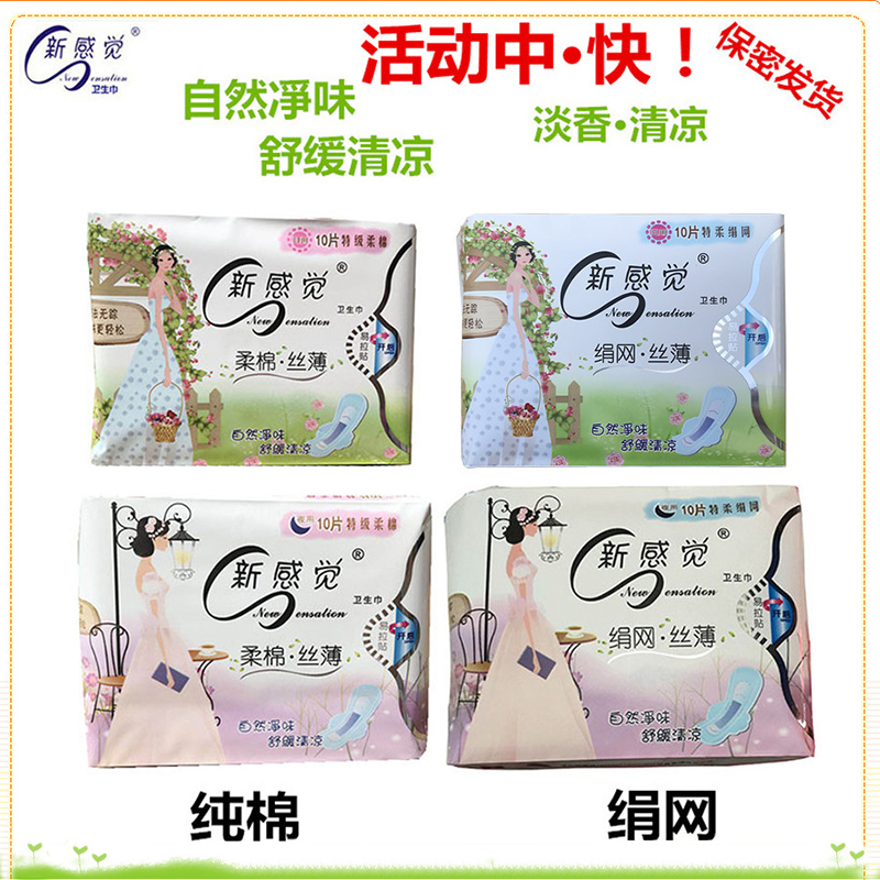 新感觉薄荷清凉日夜卫生巾柔棉网