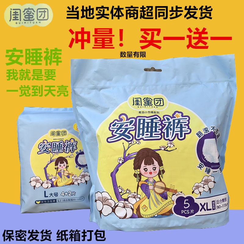 【买一送一】康怡闺蜜团安睡裤加大码超薄量多女学生卫生巾夜用箱