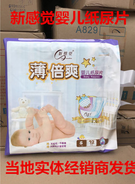 新感觉薄倍爽婴儿纸尿片小码S72片新生儿尿片男女夏天宝宝超薄ml