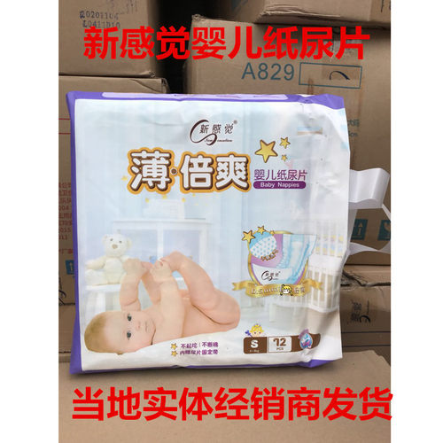 新感觉婴儿纸尿片小码S72超薄
