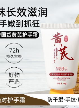 黄芪护手霜老牌子补水滋润防干裂改善干燥粗糙去手纹嫩白留香秋冬