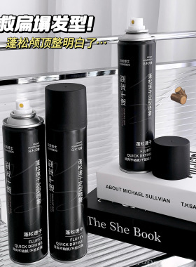 沿美博士男士速干定型喷雾强力蓬松干胶清香型头发造型自然啫喱水