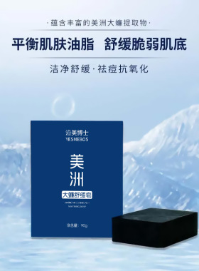 沿美博士美洲大蠊舒缓皂 全身可洗洗卸合一深层清洁不紧绷手工皂