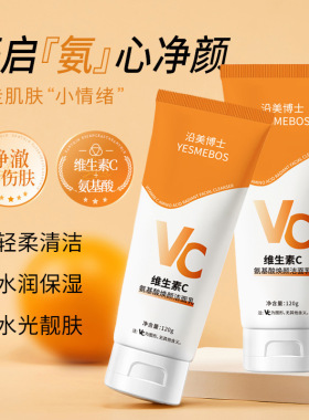 沿美博士维C氨基酸洗面奶深层清洁补水保湿控油温和嫩肤洁面乳
