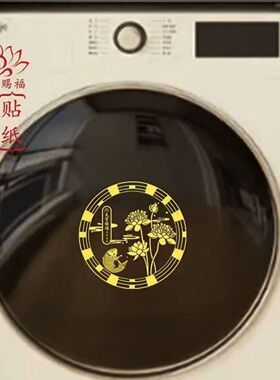 秦老师推荐正品卫生间厨房洗衣机鞋柜金属贴好运莲莲贴纸莲花鲤鱼