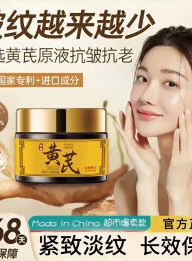 黄芪人参精粹霜保湿抗皱黄芪霜面部护理男女提亮补水改善暗沉