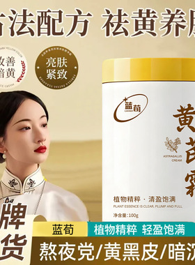 蓝荀黄芪霜 补水保湿嫩肤滋润修护舒缓温和淡黄精华秋冬植物面霜