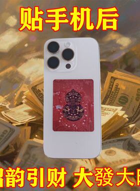 (招财清债)真实有效正品家里门后做生意上班族贴手机葫芦贴摆件