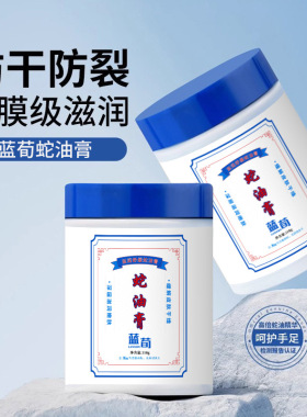 蓝荀蛇油膏手足防干裂皲裂膏滋润保湿脚后跟防冻防开裂现货