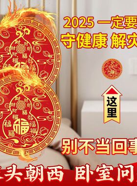 【解决床头朝西】百福葫芦贴大门对大门招财葫芦摆件葫芦收纳摆件