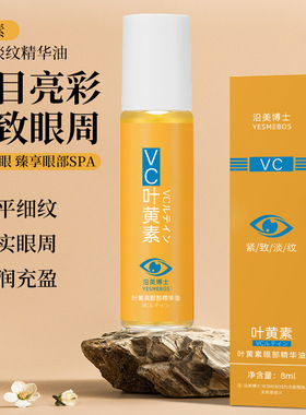 沿美博士叶黄素眼部淡纹精华油眼部精华滋养修护厂家直销一件代发