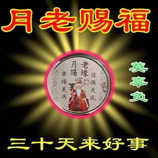 招桃花攻略御守护身符旺姻缘线月老请愿牌桃花运男女旺财摆件