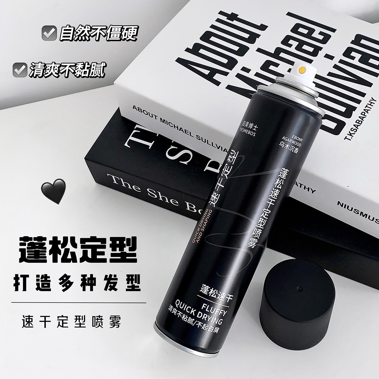 发胶喷雾强力定型蓬松速干定型喷雾头发造型神器男女通用持久定型,美发护发/假发,定型喷雾,淘宝优惠券,粉丝福利购,淘宝优惠卷