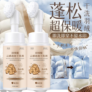 羽绒服干洗剂去渍神器学生应急免水洗蓬松度up清洁剂去污神器云感