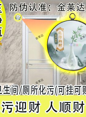 洗手间【化污纳财】卫生间厕所风水布局旺宅马桶玉净瓶摆件饰品