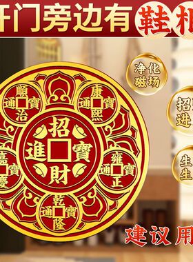 【先生指点】鞋柜鞋架鞋柜门招财摆件家用迎财贴新款开门见鞋柜门