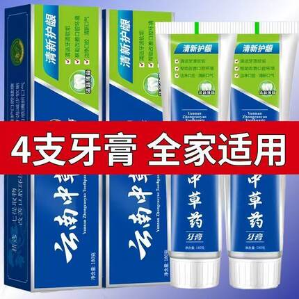 正品云南中草药牙膏美白去黄去口臭去牙渍烟渍护龈防蛀薄荷家庭装
