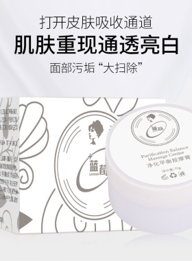 蓝荀净肤面部净化平衡按摩膏补水焕颜滋养嫩肤清洁毛孔身体按摩霜
