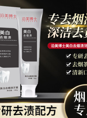 爆款沿美博士去烟渍牙膏除口臭清新口气牙齿亮白支持代发