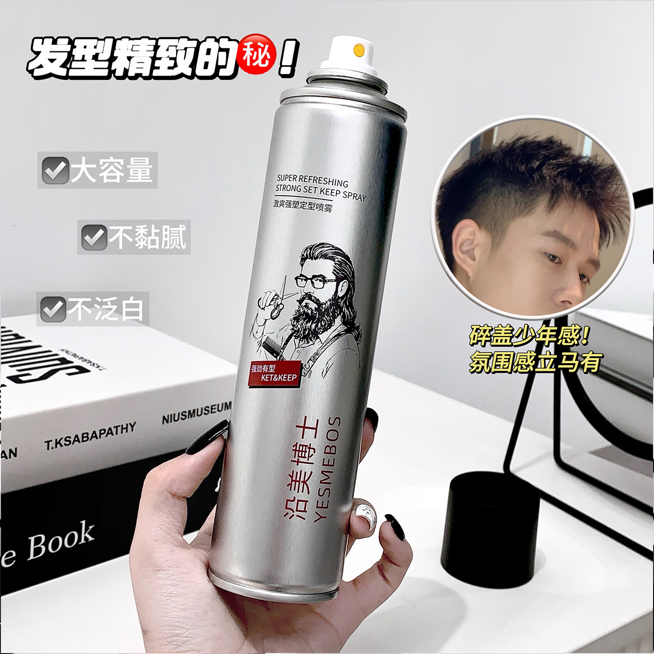 持久造型造型喷雾发蜡男士定型喷雾秒变蓬松发型强力造型持久干爽,美发护发/假发,定型喷雾,淘宝优惠券,粉丝福利购,淘宝优惠卷