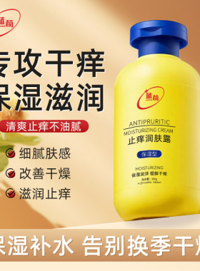 蓝荀去燥止痒润肤膏秋冬保湿全身起皮脱皮干痒身体乳润肤露厂家