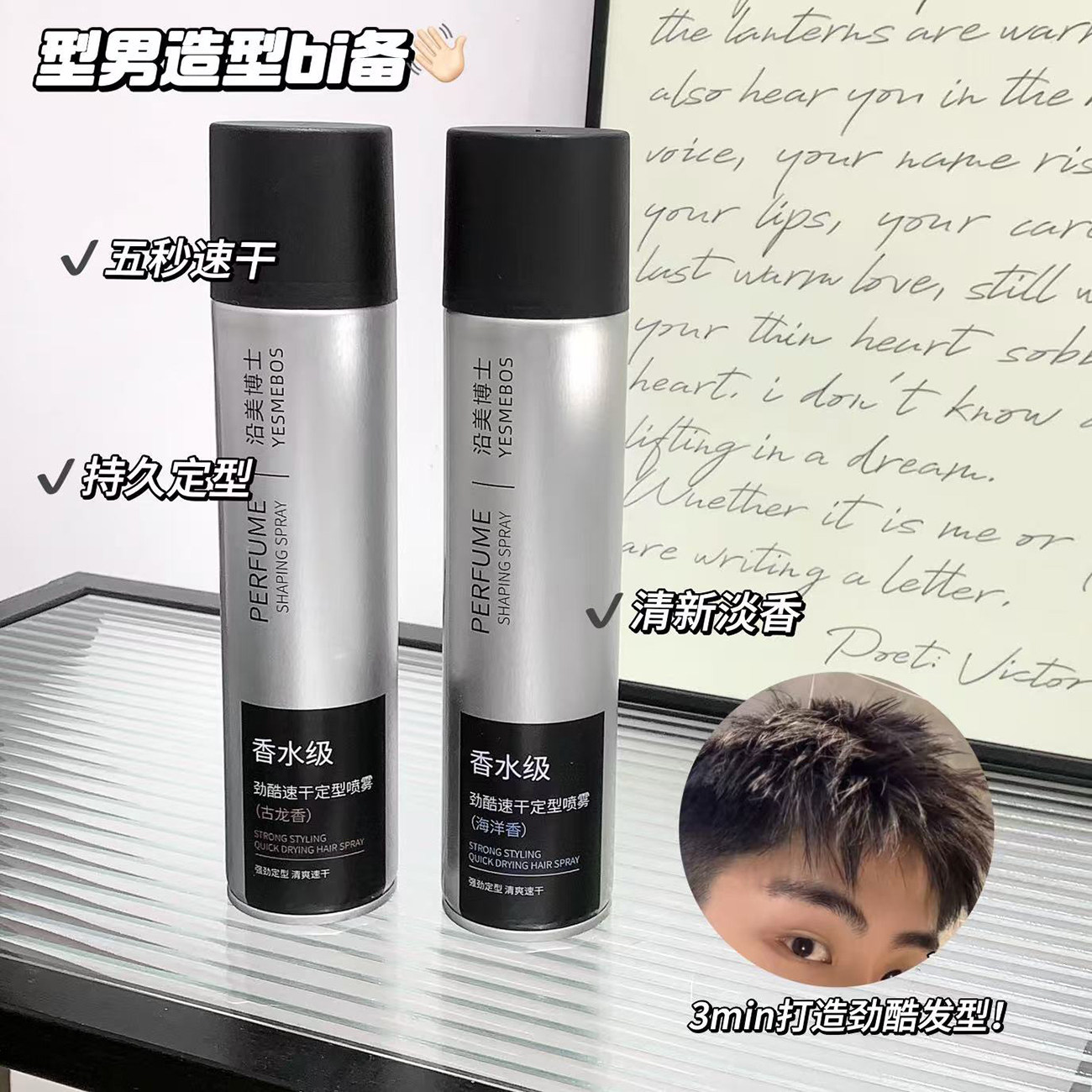 香水级定型喷雾男士发型蓬松造型持久清新香氛不刺鼻持久定型发蜡,美发护发/假发,定型喷雾,淘宝优惠券,粉丝福利购,淘宝优惠卷