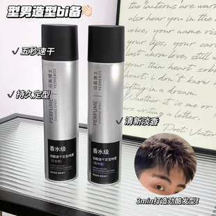 香水级定型喷雾男士发型蓬松造型持久清新香氛不刺鼻持久定型发蜡