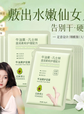沿美博士牛油果护足膜补水嫩脚润肤滋润保湿修护防干裂护理手足膜