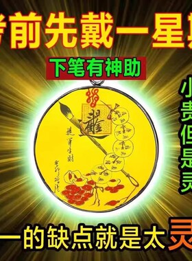 【学识突飞】读书顺利金榜题名高端一帆风顺金榜有名挂件放书包