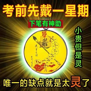【学识突飞】读书顺利金榜题名高端一帆风顺金榜有名挂件放书包