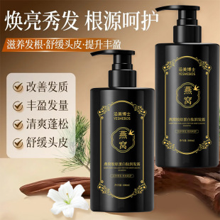 沿美博士燕窝胶原蛋白肽润发露 清洁秀发柔顺清爽蓬松润养洗发水